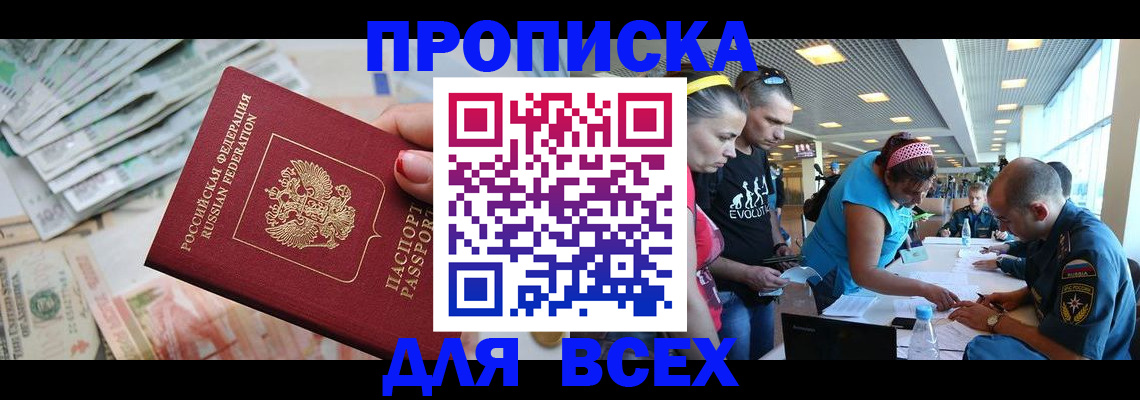 прописка ребенка в Собинке